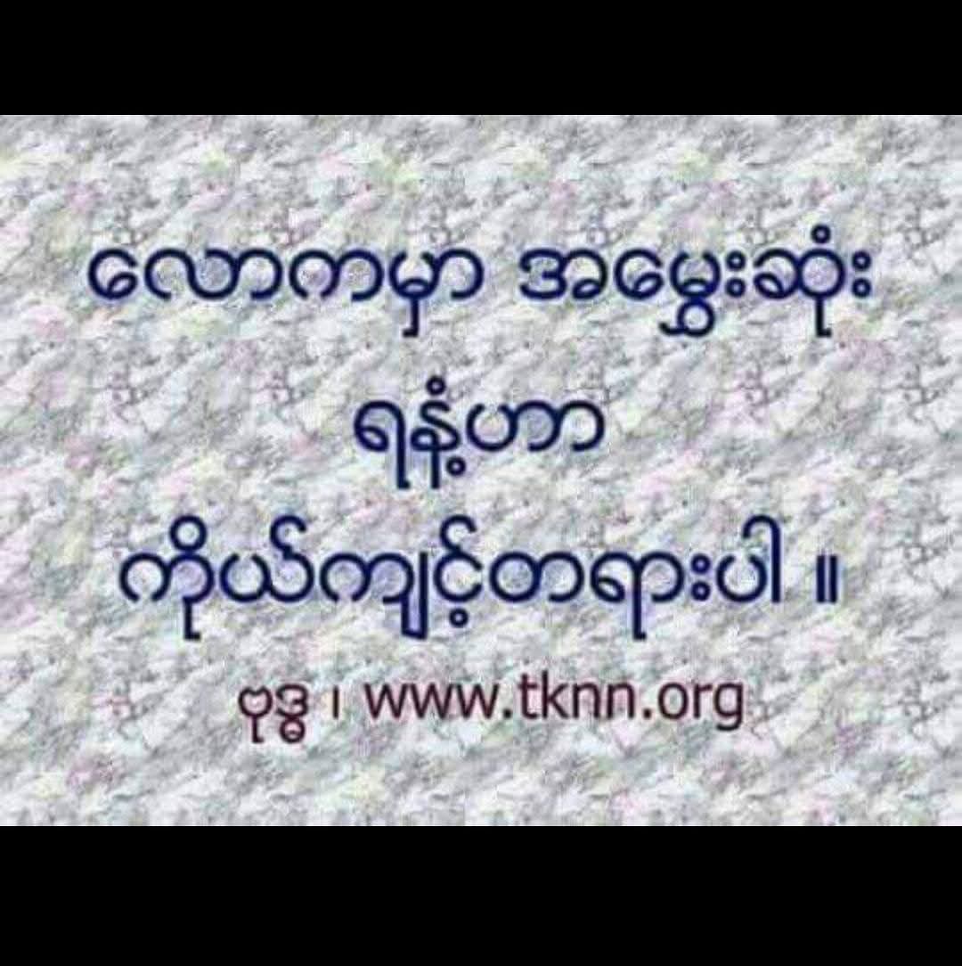Than Than Nwe M.
